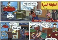 قصة الحقيقة المرة ل مجلة ميكى