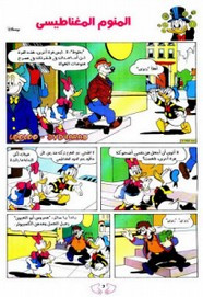 قصة المنوم المغناطيسى ل مجلة ميكى