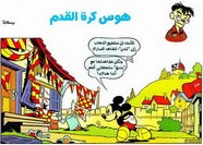قصة هوس كرة القدم ل مجلة ميكى