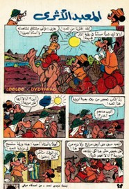 قصة المعبد الأثرى ل مجلة ميكى