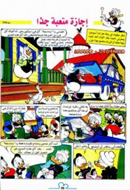 قصة أجازة متعبة جداً ل مجلة ميكى
