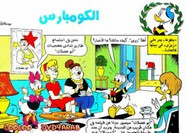 قصة الكومبارس ل مجلة ميكى