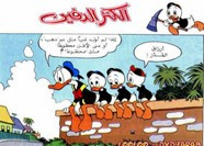قصة الكنز الدفين ل مجلة ميكى