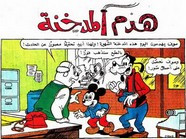 قصة هدم المدخنة ل مجلة ميكى