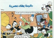 قصة الجدة بطة عصرية ل مجلة ميكى