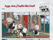 قصة الجدة بطة عالمة أرصاد جوية ل مجلة ميكى