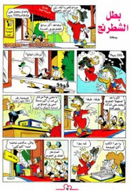قصة بطل الشطرنج ل مجلة ميكى