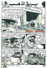 قصة بريق الذهب ل مجلة ميكى