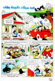 قصة عيد ميلاد الجدة بطة ل مجلة ميكى