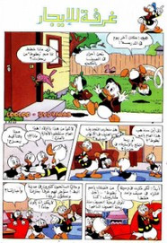 قصة غرفة للإيجار ل مجلة ميكى