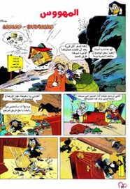 قصة المهووس ل مجلة ميكى