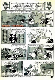 قصة غسيل بالحجم الطبيعى ل مجلة ميكى