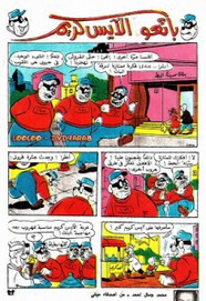 قصة بائعو الآيس كريم ل مجلة ميكى