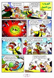 قصة الهروب من العمل ل مجلة ميكى