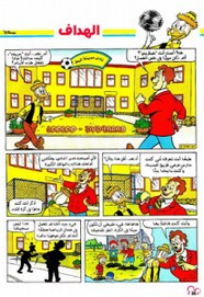 قصة الهداف ل مجلة ميكى