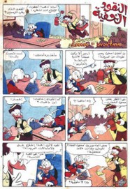قصة النقود_الخفيه ل مجلة ميكى