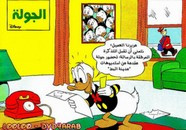 قصة الجولة ل مجلة ميكى