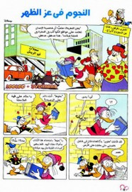 قصة النجوم فى عز الظهر ل مجلة ميكى