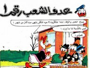 قصة عدو الشعب رقم 1 ل مجلة ميكى
