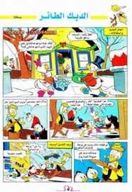 قصة الديك الطائر ل مجلة ميكى