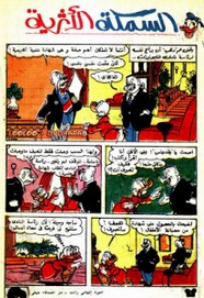 قصة السمكة الأثرية ل مجلة ميكى