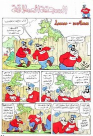 قصة السجقة العملاقة ل مجلة ميكى