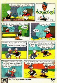 قصة أبو نصيحة ل مجلة ميكى