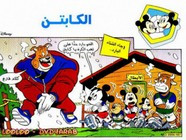 قصة الكابتن ل مجلة ميكى