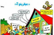 قصة عبقرينو 2 ل مجلة ميكى