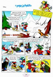 قصة الغبانيزيوم ل مجلة ميكى