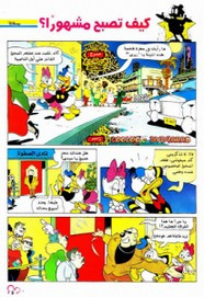 قصة كيف تصبح مشهوراً ل مجلة ميكى