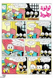 قصة لؤلؤة بطوط ل مجلة ميكى