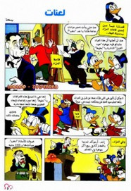 قصة لعنات ل مجلة ميكى