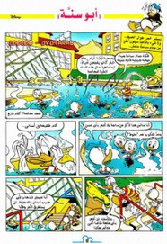 قصة أبو سنة 2 ل مجلة ميكى