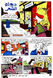 قصة دواء الشعر ل مجلة ميكى