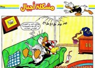 قصة مشكلة أجيال ل مجلة ميكى