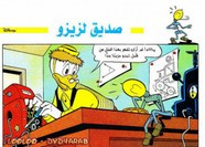 قصة صديق لزيزو ل مجلة ميكى