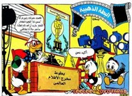 قصة البطة الذهبية ل مجلة ميكى