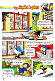 قصة بطوط دافينشى ل مجلة ميكى