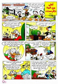 قصة أعلى من قمة إفرست ل مجلة ميكى