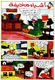 قصة أشياء مخيفة ل مجلة ميكى