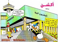 قصة أكشن ل مجلة ميكى
