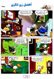قصة أفضل زى تنكرى ل مجلة ميكى