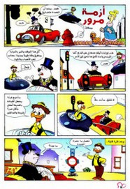 قصة أزمة مرور ل مجلة ميكى