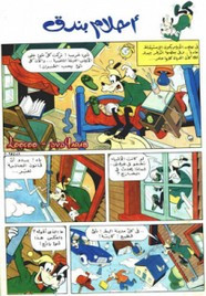 قصة أحلام_بندق ل مجلة ميكى