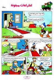قصة إختراعات مجنونة ل مجلة ميكى