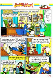 قصة إدمان الكسل ل مجلة ميكى