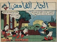 قصة الجار الغامض ل مجلة ميكى