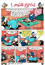 قصة إختراع للنوم ل مجلة ميكى