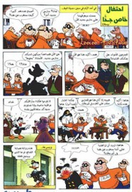 قصة إحتفال خاص جداً ل مجلة ميكى